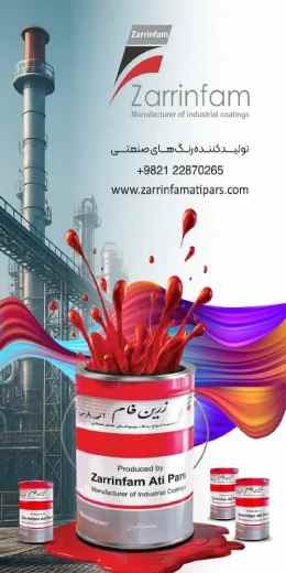 زرین فام آتی پارس